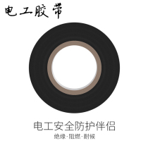 Electrical tape insulated electrical wire tape high temperature flame retardant low temperature resistance Black Red Yellow Blue Green