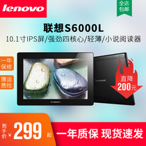 Lenovo Lenovo S6000L Android Film Flat 10 1-inch Business Office Game Qingku