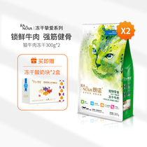 Lon No freeze-dried cat snacks beef fat fat hair gills into cat kittens cat snacks 300g * 2 bags