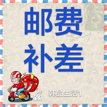 Postage is only used for re-auction shipping cost Product price How many yuan to make up for how many pieces