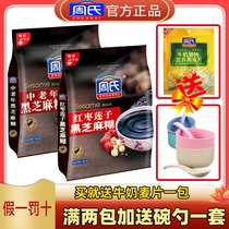 Zhous red Jujube lotus seed black sesame paste 700g traditional small mill black sesame Black Zhen Si Bao small bag meal replacement powder