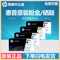 HP 657X black color selenium drum CF470X CF471X cyan CF472X yellow CF473X pint red suitable M681f M681z M