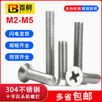304 stainless steel cross flat head machine screw M2M2 5M3M4M5 cross countersunk head screw bolt
