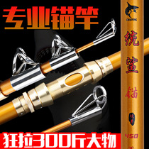 New super-hard carbon long-joint anchor rod anchor Rod set giant throwing Rod sea Rod far fishing rod fishing rod