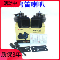 Adaption of the Kia Far Ship K3 K4 sharp European show Elite Eurowind Car Eddy Horn Snail Whistling