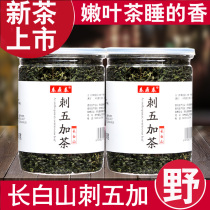 Acanthopanax tea Changbaishan Acanthopanax leaves Northeast Acanthopanax tea seeds and fruits Sleep new goods