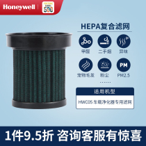 Honeywell Honeywell Car Air Purifier Filter HWC-05 Filter