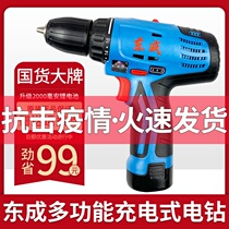 Dongcheng Charging Electric Drill Pistol Drill Electric Screwdriver Home Lithium Electric Mini Hand Electric Drill East City Power Tool