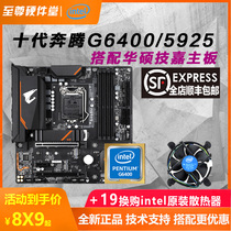 Intel G5905 Pentium G6400 scattered pieces with ASUS H410M B460M small carving CPU motherboard set