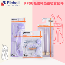 Richell PPSU Straw Cup Accessories Straw Washer Gravity Ball for ppsu Penguin Cup