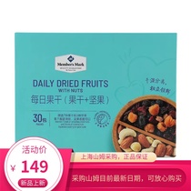 Sam shop 9 month Members Mark daily dried fruit 960g (32g * 30 bags) dry and wet separation