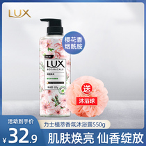 Lux plant shower gel liquid milk lasting fragrance official flagship store for men and women moisturizing and moisturizing autumn and winter