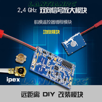 2 4G signal amplification module 2W model aircraft remote control range extension module Elf remote control modification long-range