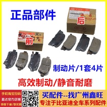 Fit BYD Yuan front brake pad F3F0F6L3G3 brake pad rear brake pad friction plate assembly