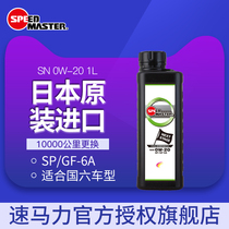 Speed Horsepower Japan Imported Automotive Oil Genuine Full Synthesis for Mazda 1L Lubricating Oil SN 0W-20