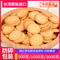 Taiwan Imports Taihe Chifu Biscuits Milk Rock Salt Small Round Cake Mesh Red Snowflake Baking Raw Material Salty