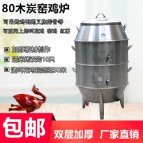 Commercial charcoal Boy chicken kiln chicken stove Barbecue stove Roast duck chicken roast goose Sweet potato sweet potato beggar chicken called flower chicken stove