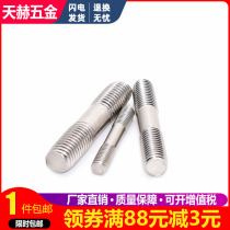 Stainless steel 304 double head bolt M27M30 screw stud double head tooth screw rod length set to do