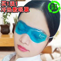 Repeatedly use hot eye mask cold ice mask cold hot compress ice bag eye patch eye mask to relieve fatigue