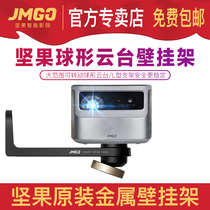 The original wall hanging hanger of the nut J10 projector is the H3S projection hanger when the F3 living room projection wall hanging bracket