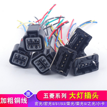 Suitable for Wuling Hongguang S S1 Hongguang V Journey glory small card extended light 6376 light S headlight plug