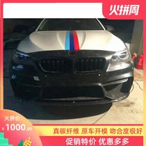 BMW 5 Series F10 F18 changed to cross-border version M5 front bumper surrounded carbon fiber front lip front corner front shovel front chin