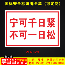 Would rather be tight for a hundred days than one day loose factory safety warning sign logo sign warning sign sticker custom ZH-029