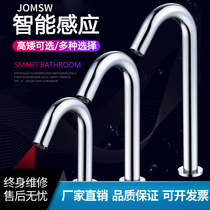 JOMSW induction tap fully automatic single cold hot and cold intelligent infrared inductive surface basin handwashing machine for home