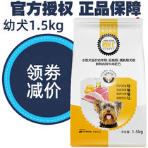 risir puppy dog food 1 5kg double bright hair formulation Teddy VIP Bichon dog Schnauzer