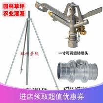 Aluminum alloy adjustable rotary arm nozzle 360 degree automatic rotation of agricultural land irrigation wheat corn watered gun