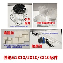 Canon G4810G1810G2800G2810G3800G3810 car assembly ink bin pipe wire sponge waste ink pad
