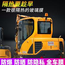 Agricultural machinery glass excavator film digging machine cab solar film insulation sunscreen high temperature sunscreen non-Eye Film