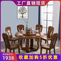 New Chinese full solid wood dining table with turntable round table home Nordic walnut color combination large round table rice