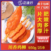 Chuanxiang chicken fillet 25 skewers fried snacks semi-finished boneless chicken skewers frozen barbecue ingredients commercial home pack