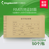 Kingdee certificate cover RM05 Financial certificate envelope Financial software Supporting accounting supplies Kraft paper