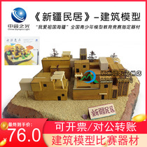 Sino-Austrian Light Xinjiang Residential Model Aiwang 15th National Construction Education Competition Equipment