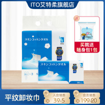 ITO makeup remover soft towel wash towel deep clean face water makeup remover baby wet and dry 3 packs