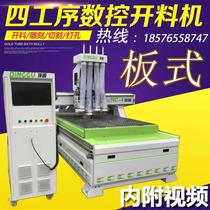 1325 four multi-process CNC engraving and cutting machine automatic panel furniture punching and cutting woodworking machinery