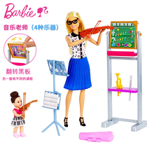  Barbie Barbie Music Teacher FXP18 Girl House Toy Set Gift Box Birthday Gift