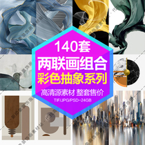 Decorative painting core HD Gallery Nordic color abstract two-joint painting combination set electronic picture design material