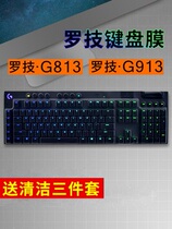 Rotech Logitech G913 G813 Keyboard protective film Desktop computer mechanical keyboard anti-dust waterproof cover