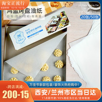 Honglan baking pan oil Paper 28*28 kitchen conditioning paper oven fried heat-resistant oil absorption pad paper 20 50 sheets