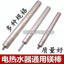 General Midea Wanhe Wanjiale electric water heater accessories magnesium rod solar magnesium rod sewage outlet anode Rod