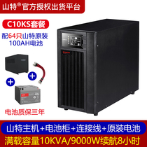 Shante UPS uninterruptible power supply C10KS extended 6-8 hours 10KVA 9000W 64 100AH Shante battery