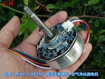 Japan 24V DC brushless motor with drive board air purifier motor