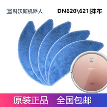 Covos sweeping robot Dibao dream net DN620 smart DS625 accessories wipe cloth humidification mop