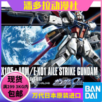  Bandai Gundam model HGCE HGUC 171 Gundam Air combat Air Gundam assault Air strong