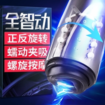 Automatic aircraft cup mens electric yin meridian exercise self-ejaculation tool Fap artifact adult sex supplies full