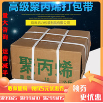 Machine packing belt Advanced polypropylene packing belt Packaging plastic PP packing belt Automatic packing belt strapping