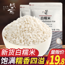 White glutinous rice 500gX2 glutinous rice round glutinous rice small glutinous rice glutinous rice new rice glutinous rice porridge coarse grain porridge coarse grain